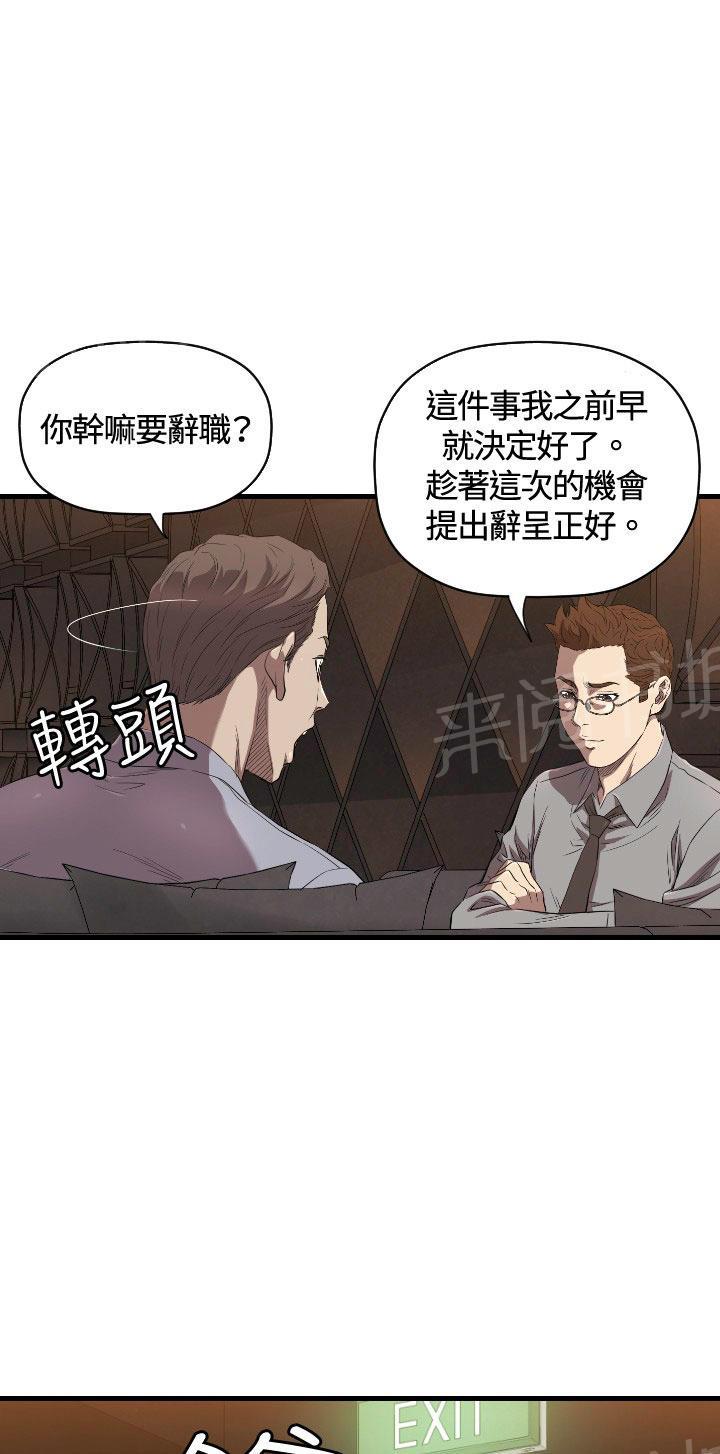 《噩梦契约》漫画最新章节第13话 辞呈免费下拉式在线观看章节第【28】张图片