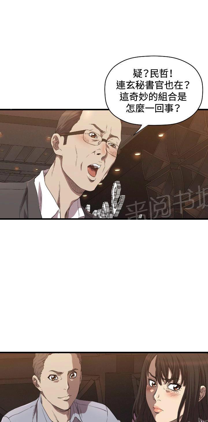 《噩梦契约》漫画最新章节第13话 辞呈免费下拉式在线观看章节第【23】张图片