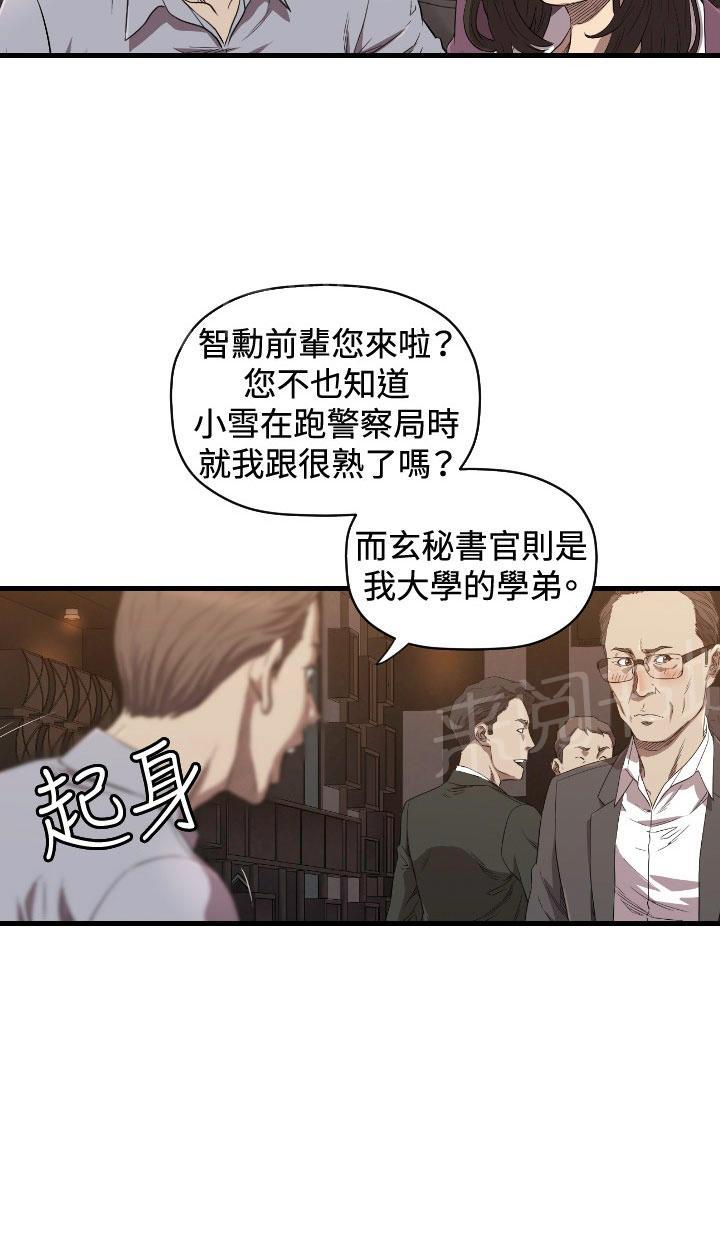 《噩梦契约》漫画最新章节第13话 辞呈免费下拉式在线观看章节第【22】张图片