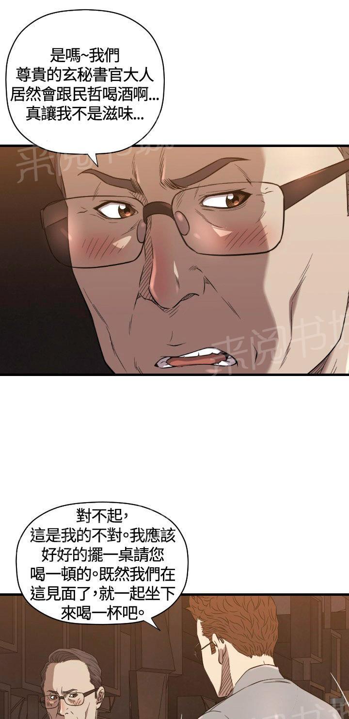 《噩梦契约》漫画最新章节第13话 辞呈免费下拉式在线观看章节第【21】张图片