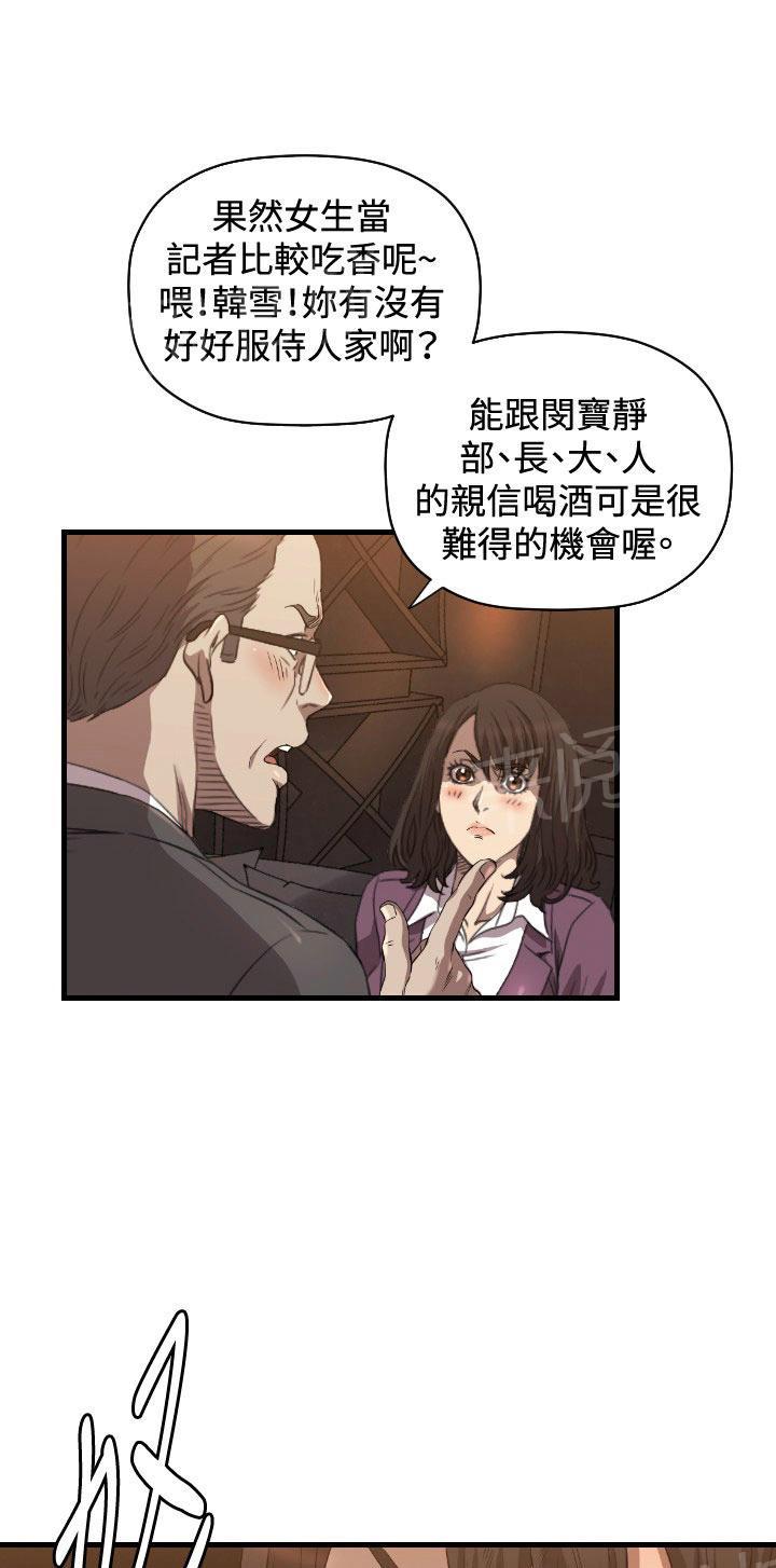 《噩梦契约》漫画最新章节第13话 辞呈免费下拉式在线观看章节第【18】张图片