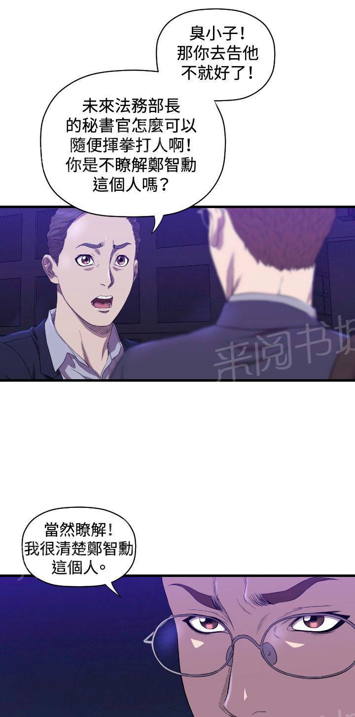 《噩梦契约》漫画最新章节第14话 抓回来免费下拉式在线观看章节第【61】张图片