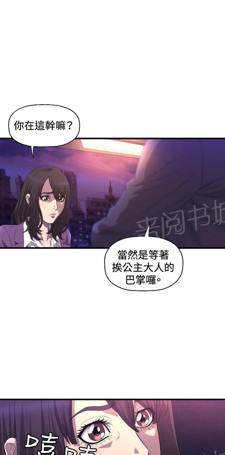 《噩梦契约》漫画最新章节第14话 抓回来免费下拉式在线观看章节第【41】张图片