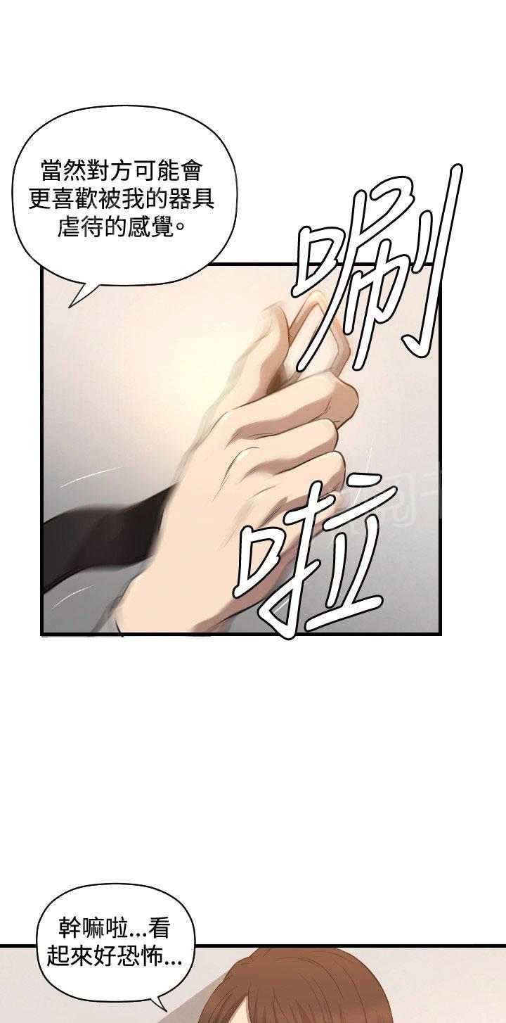 《噩梦契约》漫画最新章节第14话 抓回来免费下拉式在线观看章节第【26】张图片