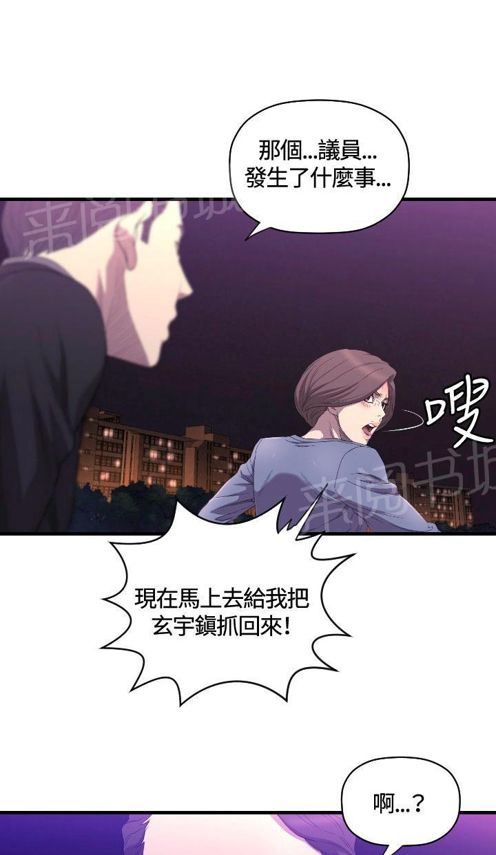 《噩梦契约》漫画最新章节第14话 抓回来免费下拉式在线观看章节第【6】张图片