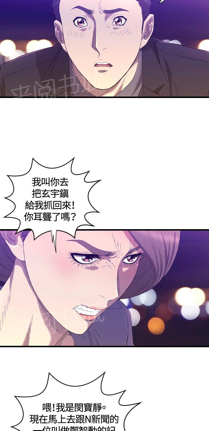 《噩梦契约》漫画最新章节第14话 抓回来免费下拉式在线观看章节第【5】张图片