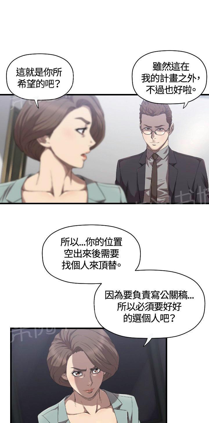 《噩梦契约》漫画最新章节第15话 麻烦免费下拉式在线观看章节第【55】张图片