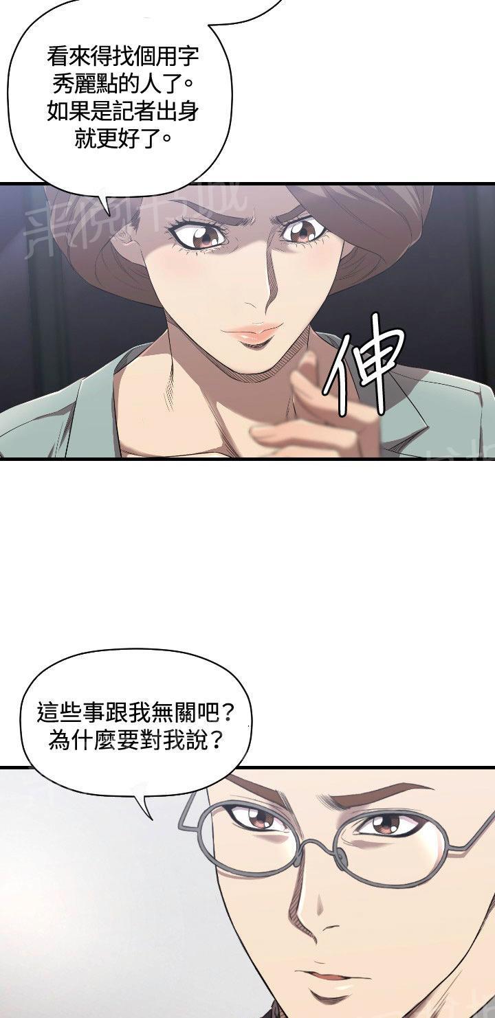 《噩梦契约》漫画最新章节第15话 麻烦免费下拉式在线观看章节第【53】张图片