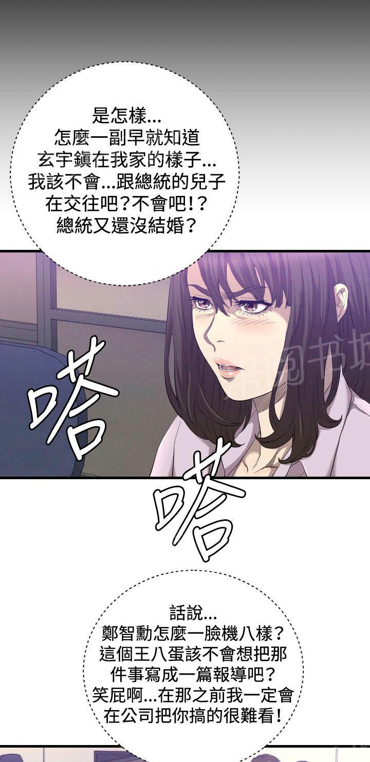 《噩梦契约》漫画最新章节第15话 麻烦免费下拉式在线观看章节第【43】张图片