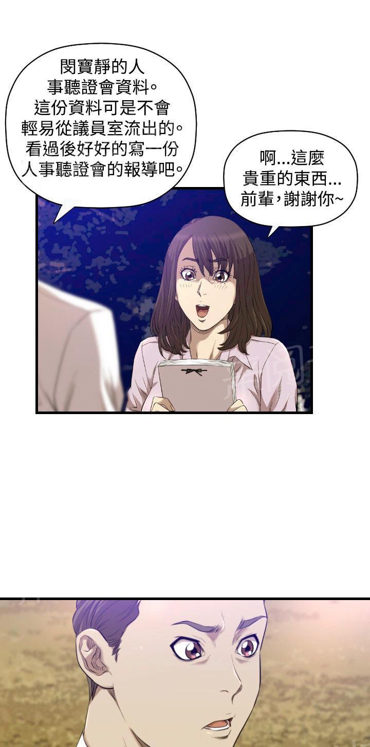 《噩梦契约》漫画最新章节第15话 麻烦免费下拉式在线观看章节第【30】张图片