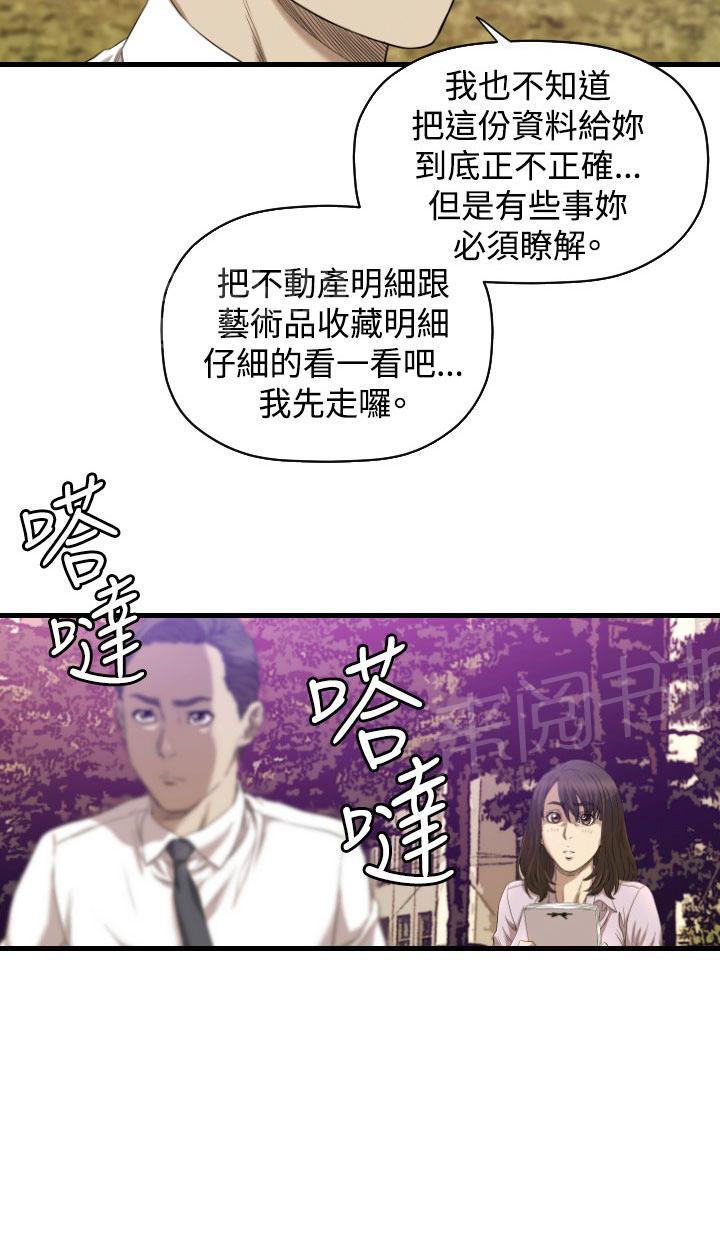 《噩梦契约》漫画最新章节第15话 麻烦免费下拉式在线观看章节第【29】张图片