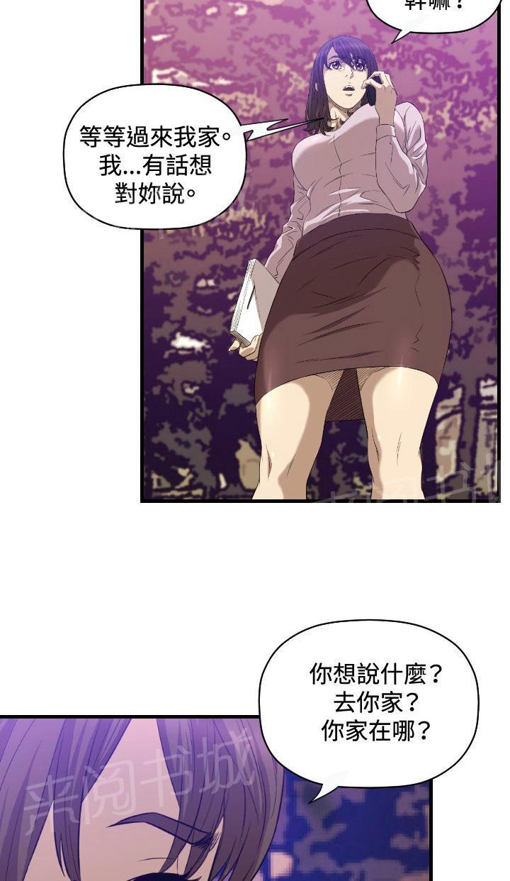 《噩梦契约》漫画最新章节第15话 麻烦免费下拉式在线观看章节第【24】张图片