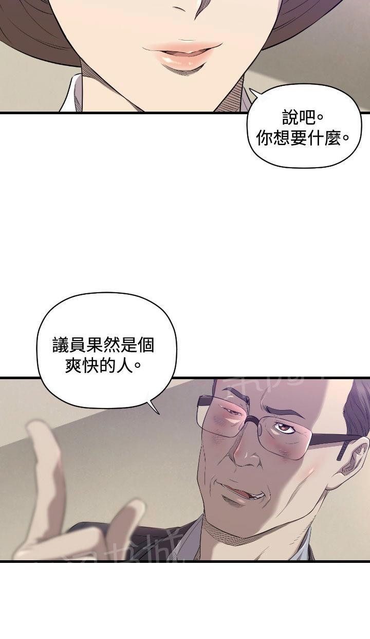 《噩梦契约》漫画最新章节第15话 麻烦免费下拉式在线观看章节第【14】张图片