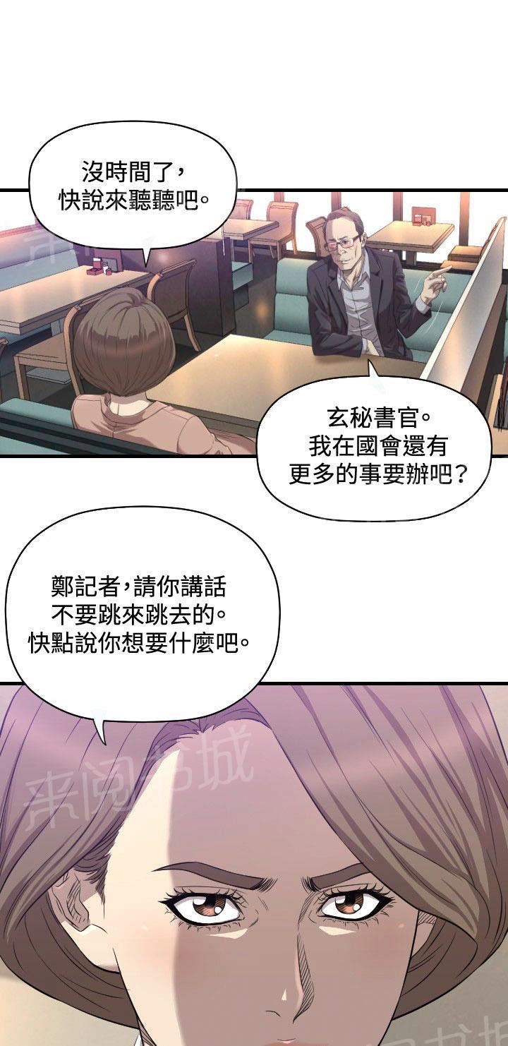 《噩梦契约》漫画最新章节第15话 麻烦免费下拉式在线观看章节第【13】张图片