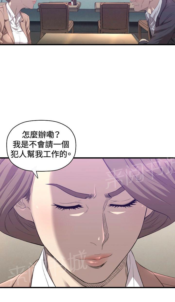 《噩梦契约》漫画最新章节第15话 麻烦免费下拉式在线观看章节第【9】张图片