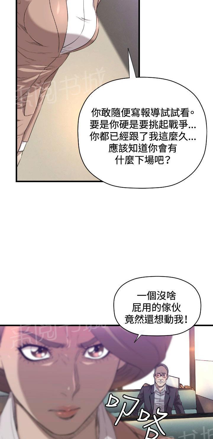 《噩梦契约》漫画最新章节第15话 麻烦免费下拉式在线观看章节第【3】张图片