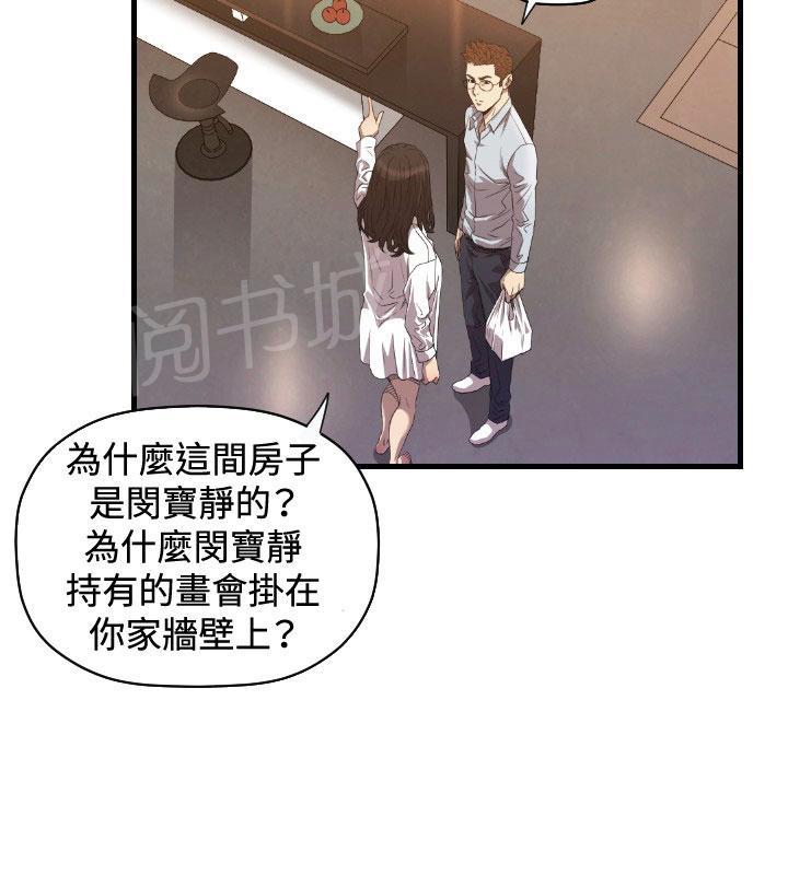 《噩梦契约》漫画最新章节第16话 为什么免费下拉式在线观看章节第【4】张图片