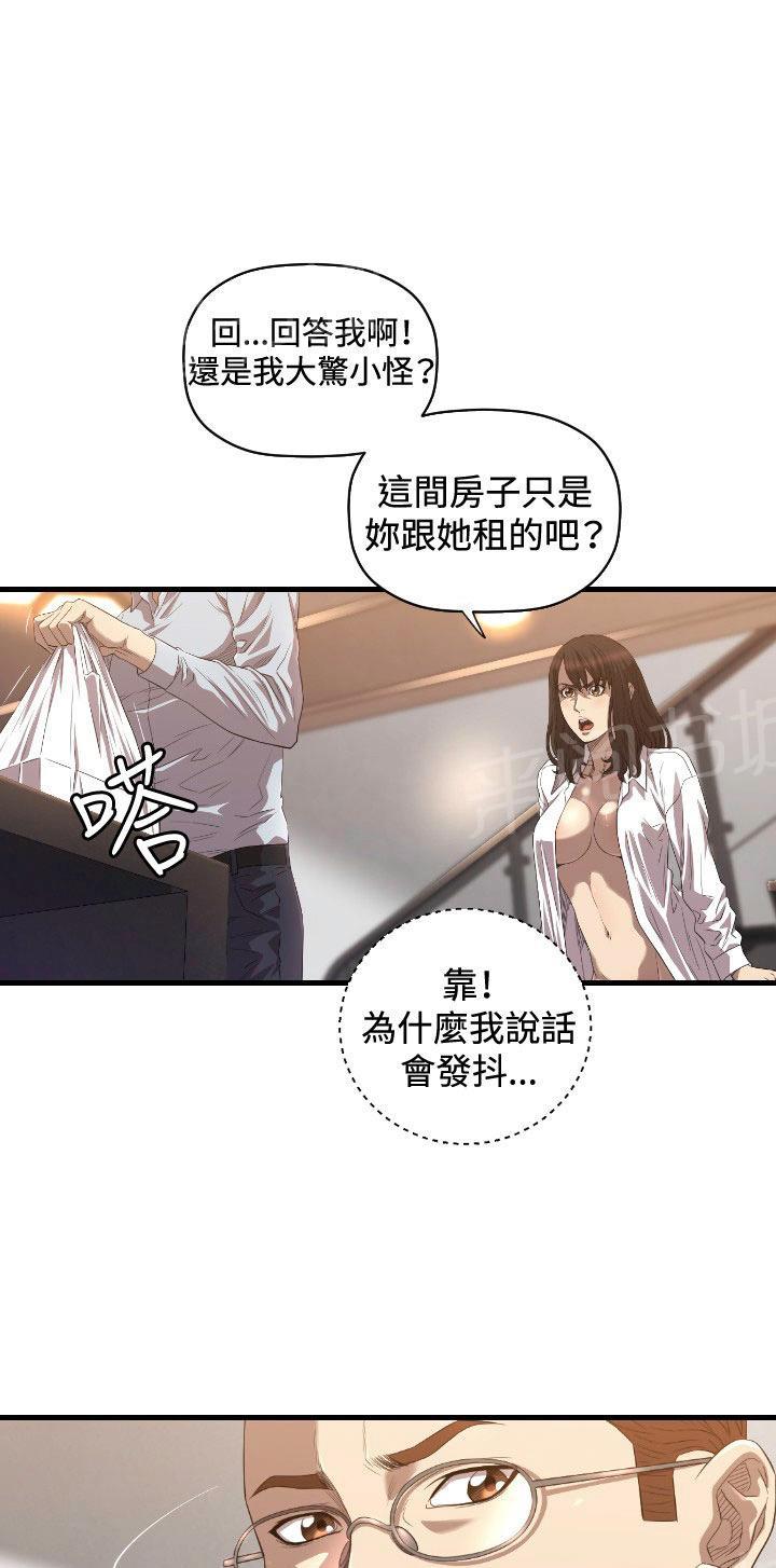 《噩梦契约》漫画最新章节第16话 为什么免费下拉式在线观看章节第【3】张图片