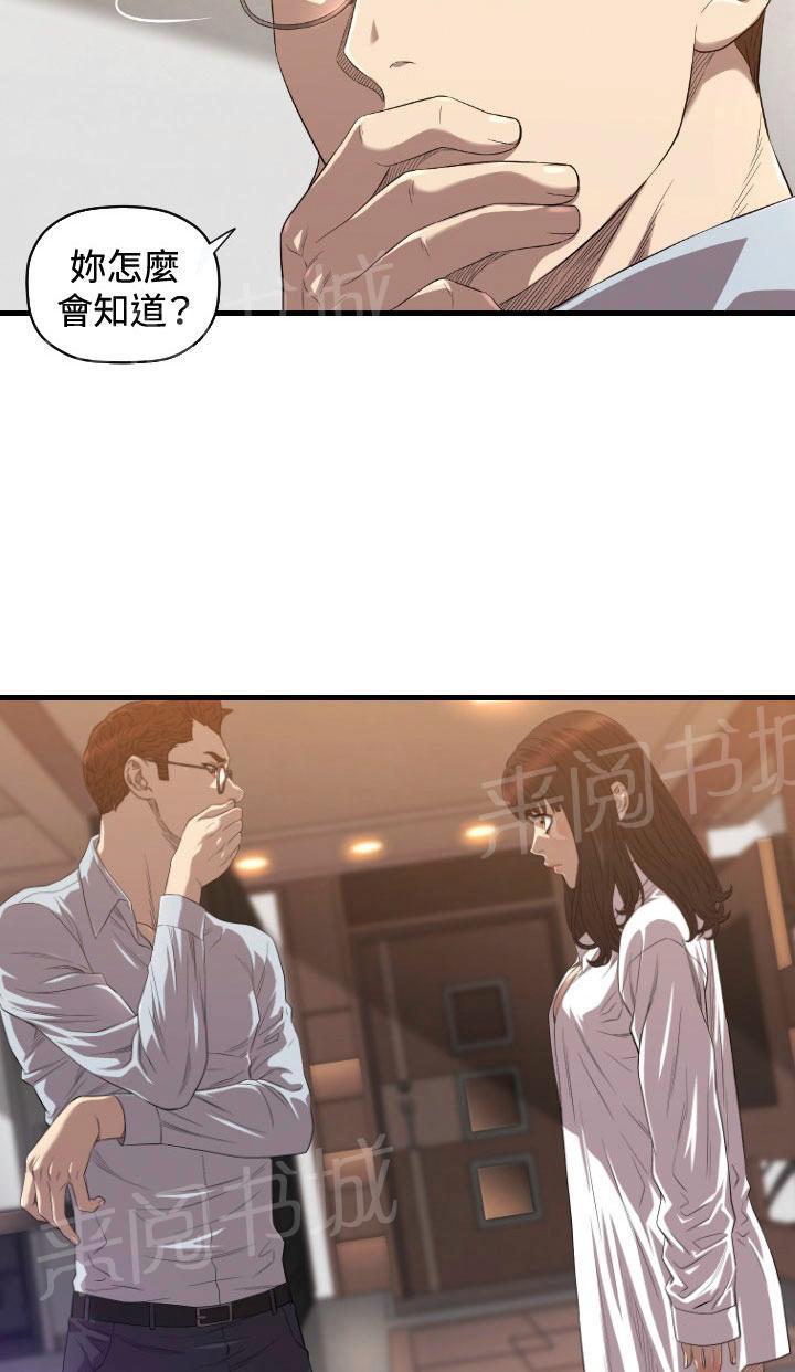 《噩梦契约》漫画最新章节第16话 为什么免费下拉式在线观看章节第【2】张图片