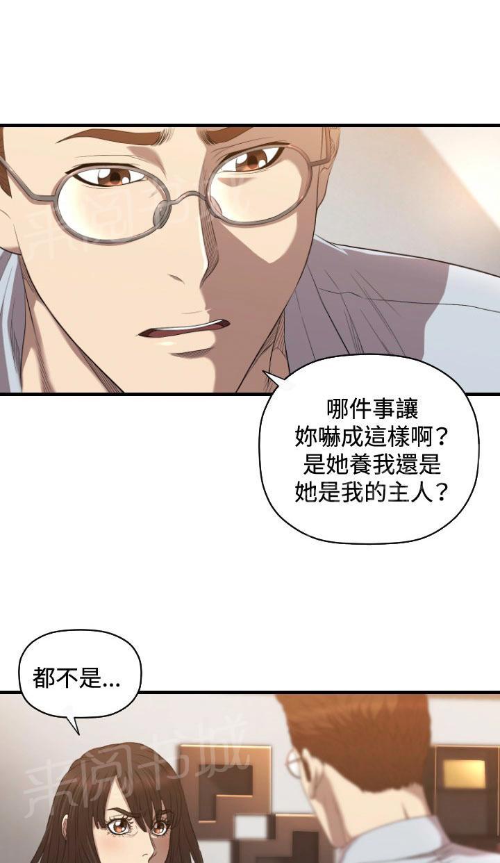 《噩梦契约》漫画最新章节第17话 爱我免费下拉式在线观看章节第【51】张图片