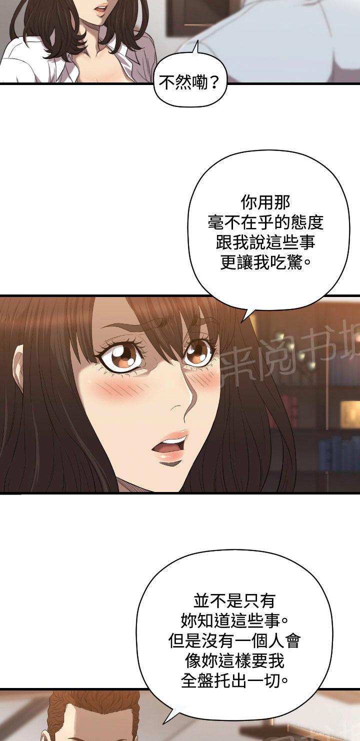 《噩梦契约》漫画最新章节第17话 爱我免费下拉式在线观看章节第【50】张图片