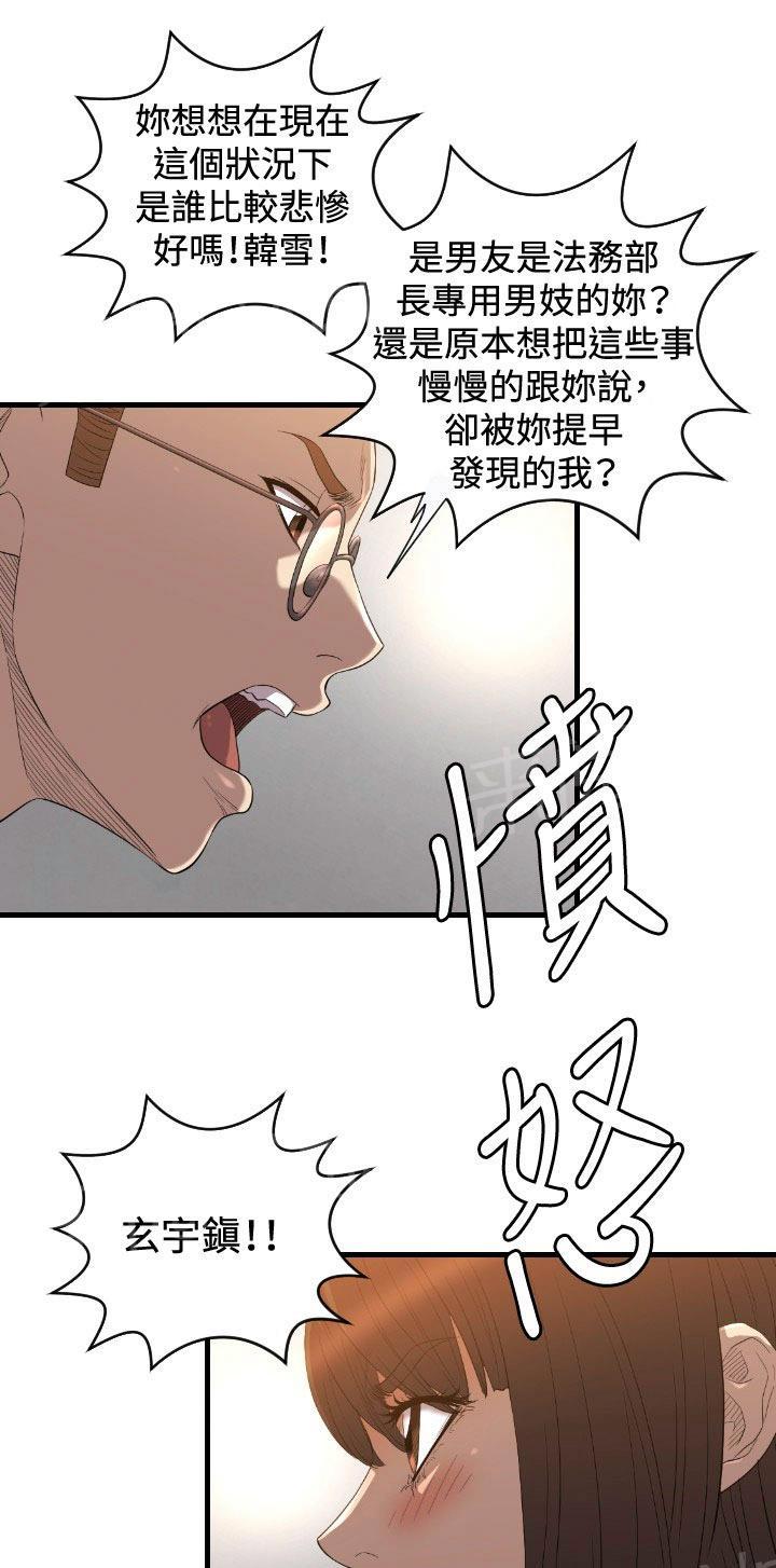 《噩梦契约》漫画最新章节第17话 爱我免费下拉式在线观看章节第【47】张图片