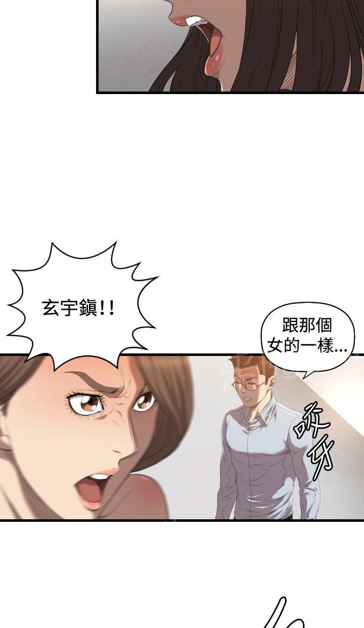 《噩梦契约》漫画最新章节第17话 爱我免费下拉式在线观看章节第【46】张图片