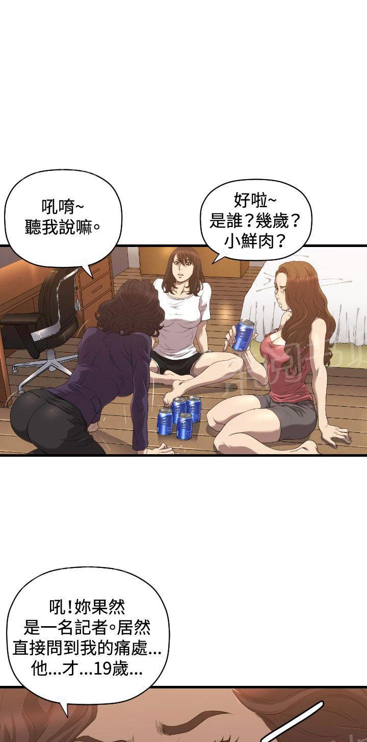 《噩梦契约》漫画最新章节第17话 爱我免费下拉式在线观看章节第【18】张图片