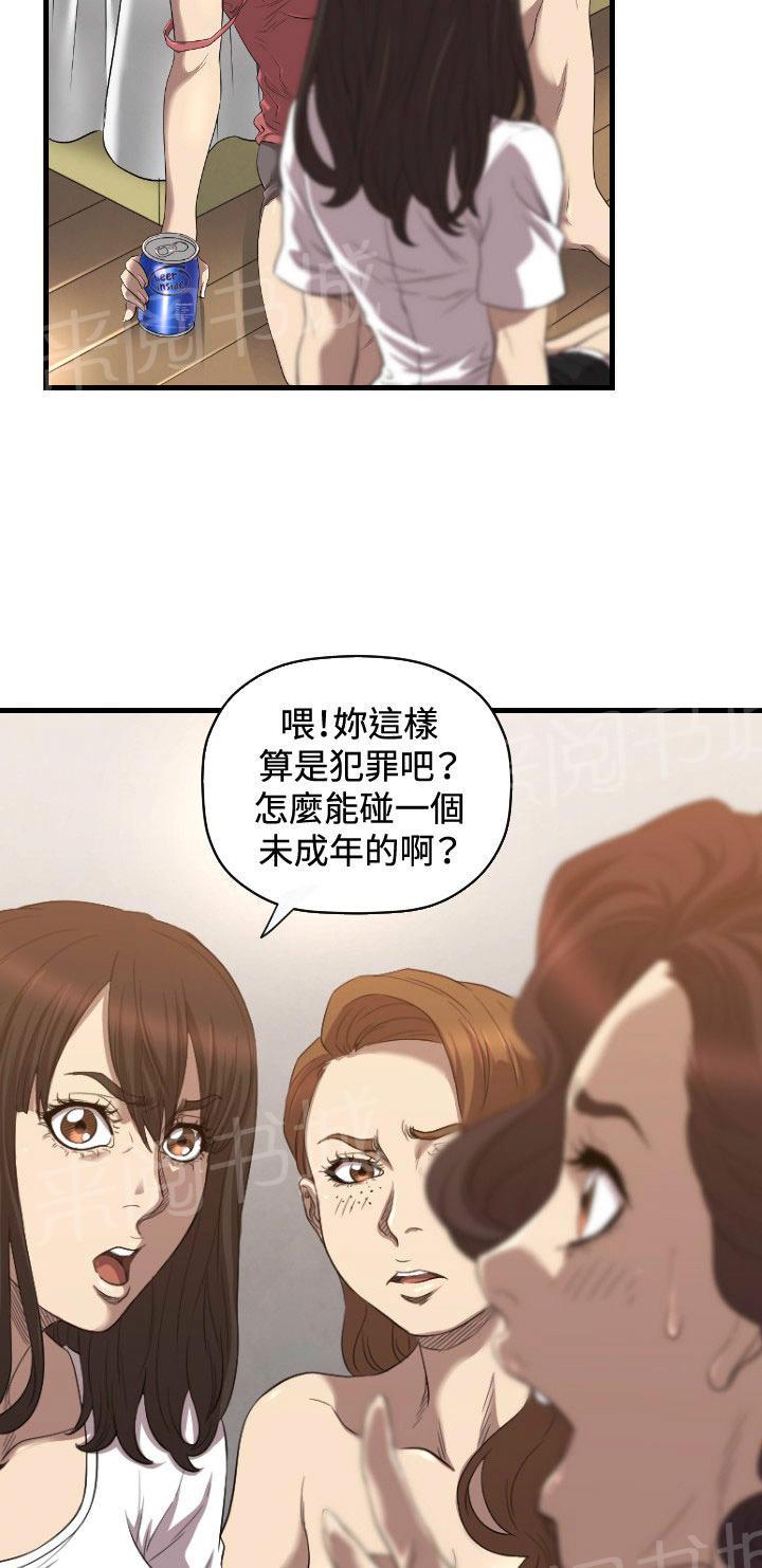 《噩梦契约》漫画最新章节第17话 爱我免费下拉式在线观看章节第【16】张图片