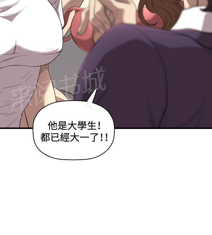 《噩梦契约》漫画最新章节第17话 爱我免费下拉式在线观看章节第【14】张图片