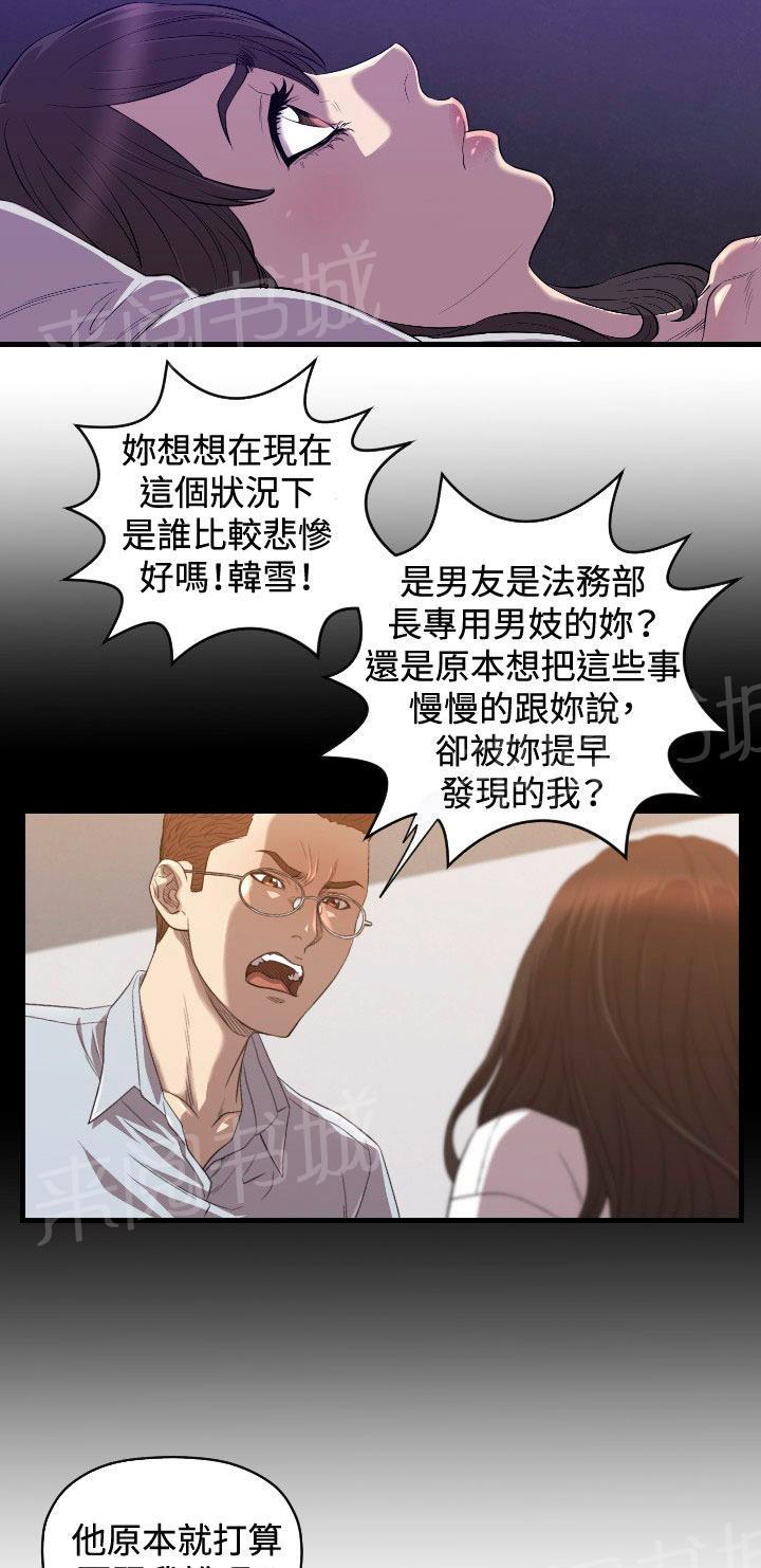 《噩梦契约》漫画最新章节第17话 爱我免费下拉式在线观看章节第【11】张图片