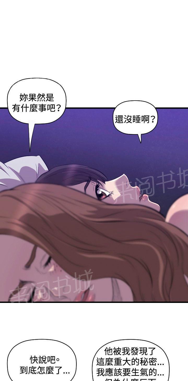 《噩梦契约》漫画最新章节第17话 爱我免费下拉式在线观看章节第【8】张图片