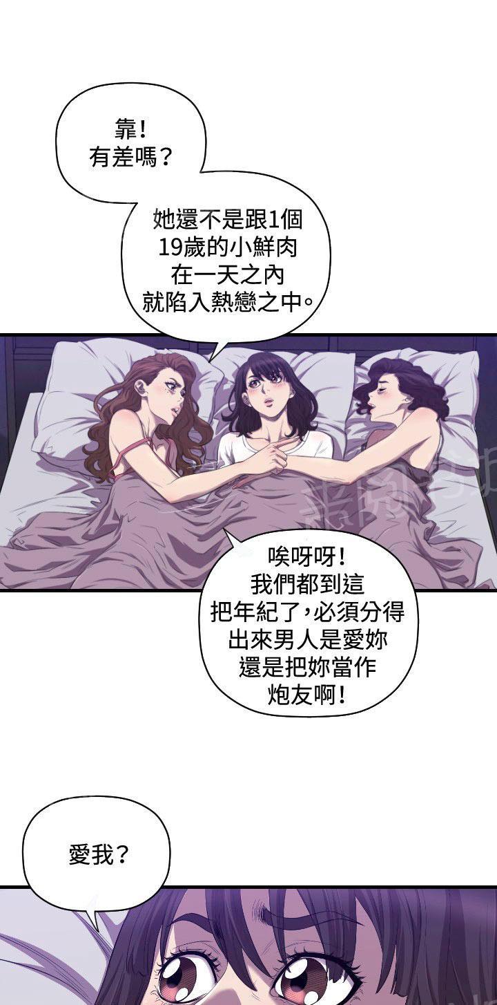 《噩梦契约》漫画最新章节第17话 爱我免费下拉式在线观看章节第【3】张图片