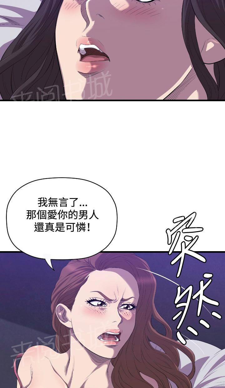 《噩梦契约》漫画最新章节第17话 爱我免费下拉式在线观看章节第【2】张图片