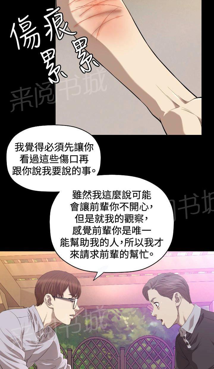 《噩梦契约》漫画最新章节第18话 不幸免费下拉式在线观看章节第【14】张图片