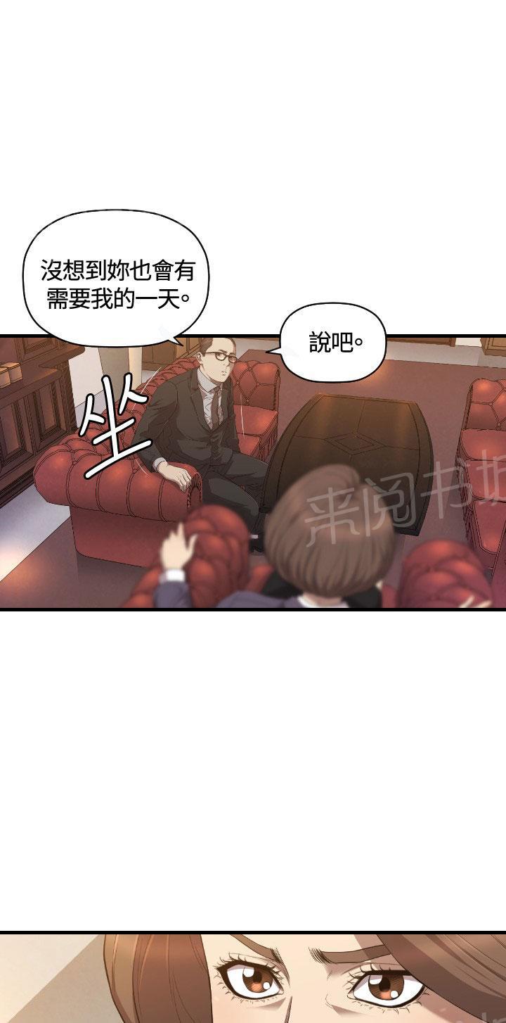 《噩梦契约》漫画最新章节第20话 有缘免费下拉式在线观看章节第【48】张图片