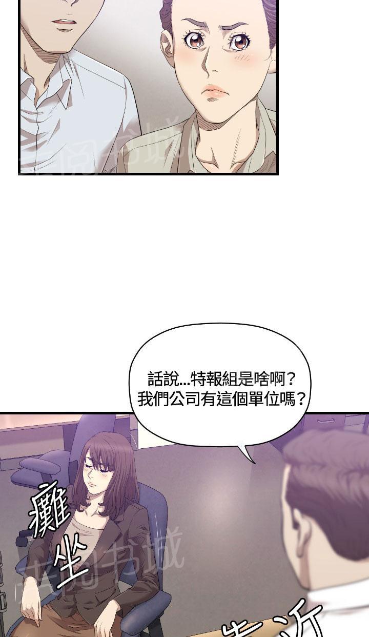 《噩梦契约》漫画最新章节第20话 有缘免费下拉式在线观看章节第【37】张图片