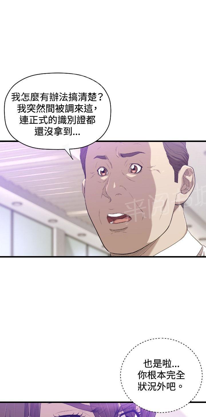 《噩梦契约》漫画最新章节第20话 有缘免费下拉式在线观看章节第【33】张图片