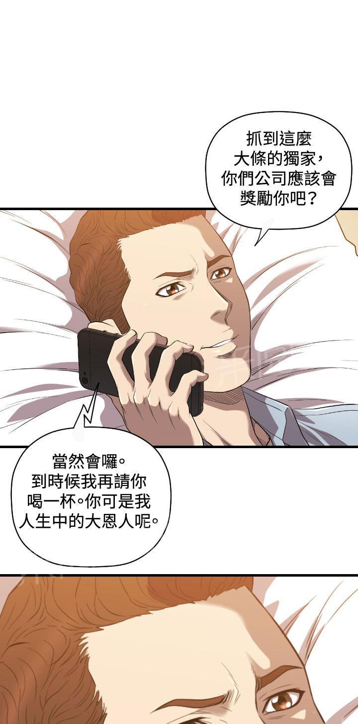 《噩梦契约》漫画最新章节第20话 有缘免费下拉式在线观看章节第【8】张图片