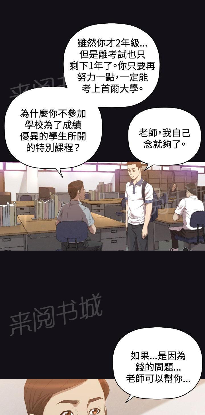 《噩梦契约》漫画最新章节第21话 17年前免费下拉式在线观看章节第【15】张图片