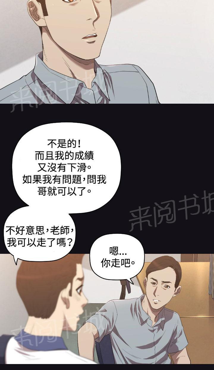 《噩梦契约》漫画最新章节第21话 17年前免费下拉式在线观看章节第【14】张图片