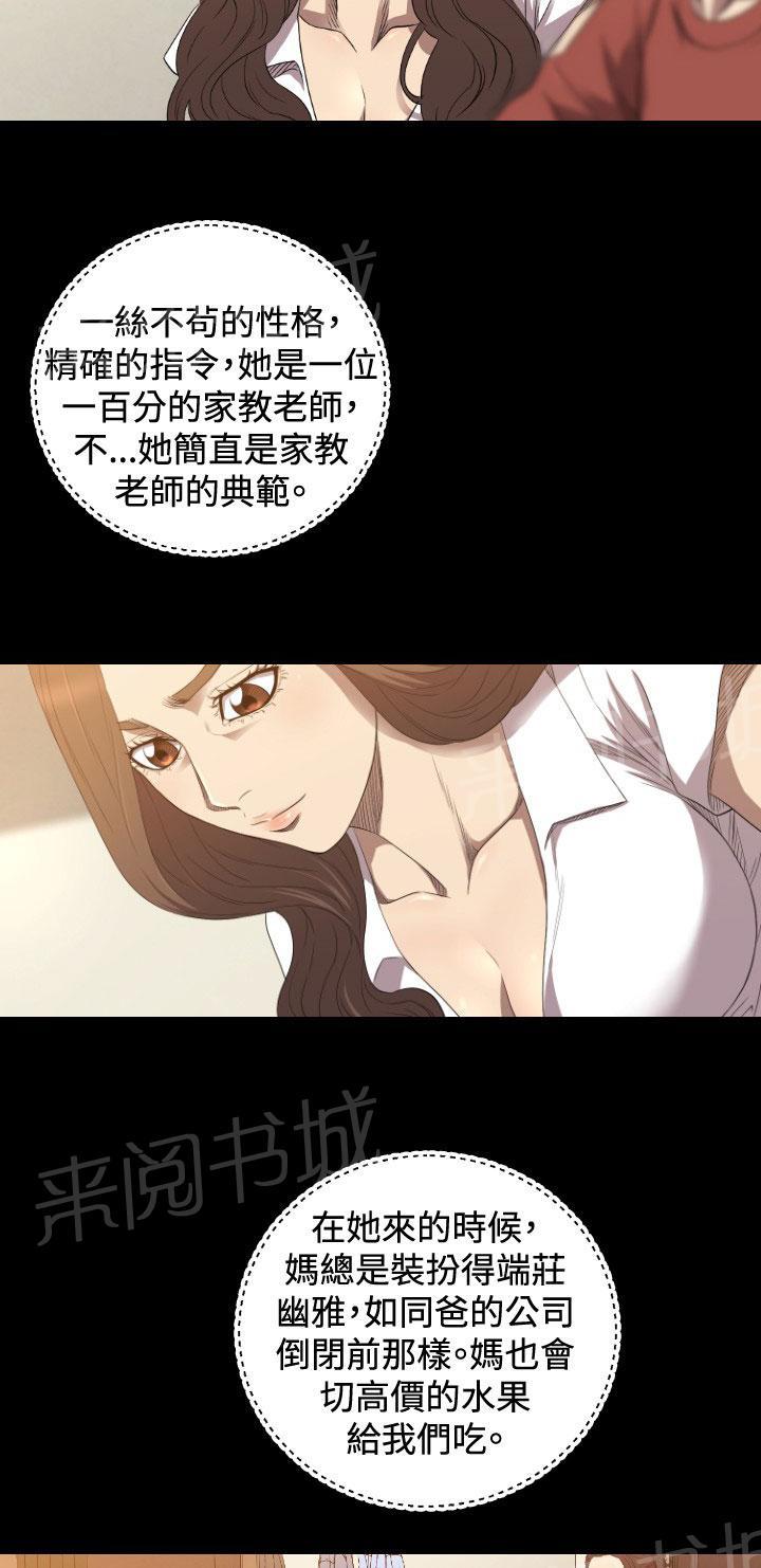 《噩梦契约》漫画最新章节第22话 何方神圣免费下拉式在线观看章节第【30】张图片