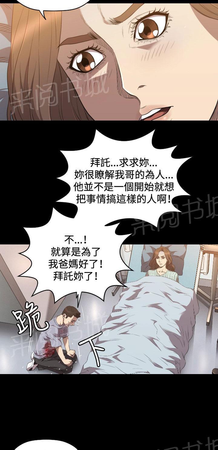 《噩梦契约》漫画最新章节第23话 交易免费下拉式在线观看章节第【12】张图片