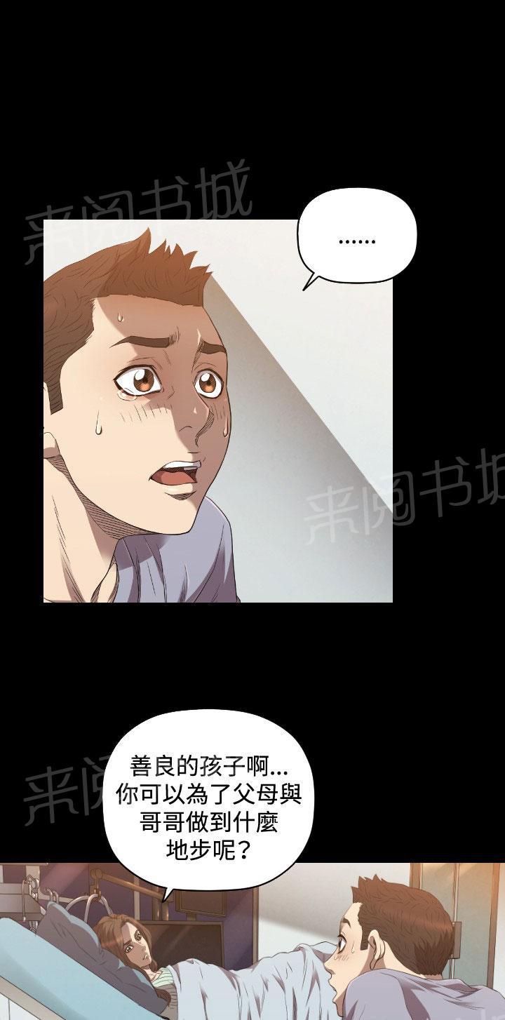 《噩梦契约》漫画最新章节第23话 交易免费下拉式在线观看章节第【9】张图片