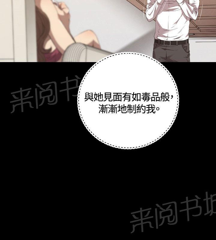 《噩梦契约》漫画最新章节第24话 奴隶免费下拉式在线观看章节第【38】张图片