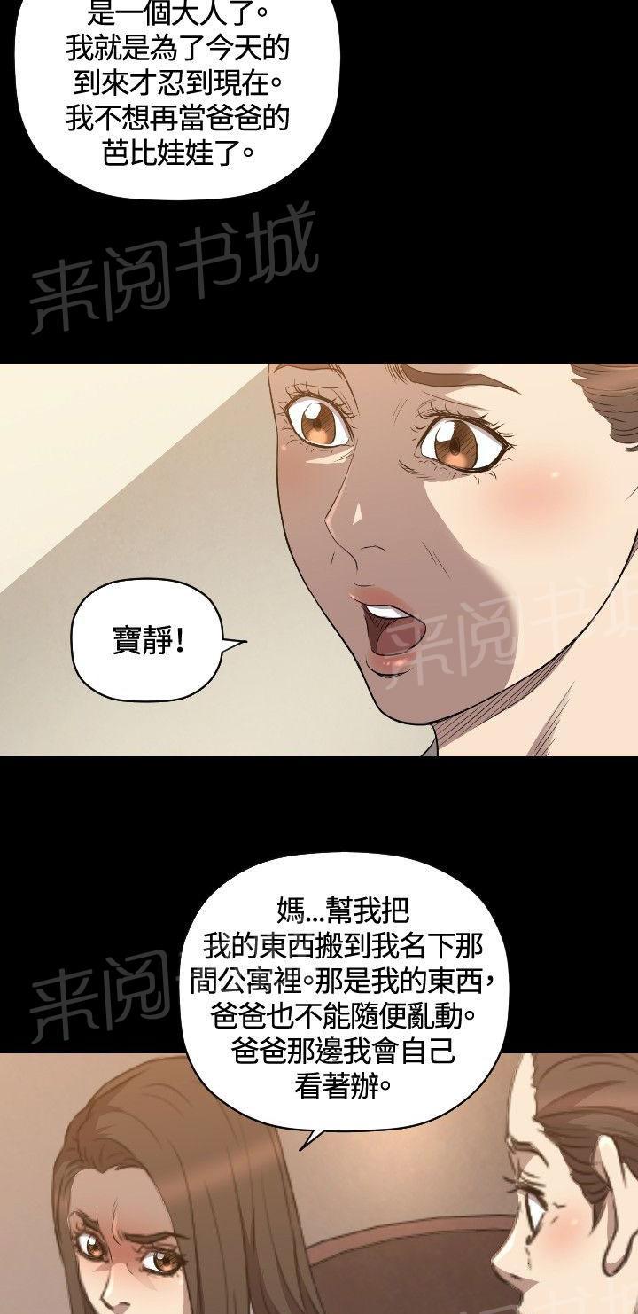 《噩梦契约》漫画最新章节第27话 得到免费下拉式在线观看章节第【24】张图片