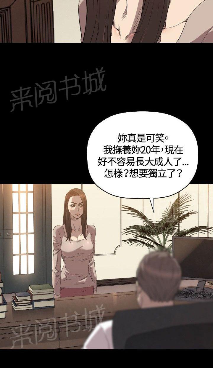 《噩梦契约》漫画最新章节第27话 得到免费下拉式在线观看章节第【20】张图片