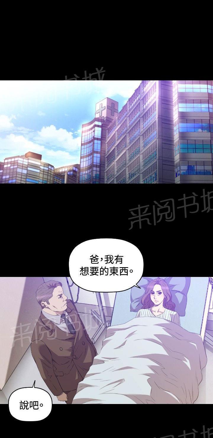 《噩梦契约》漫画最新章节第28话 受伤免费下拉式在线观看章节第【38】张图片