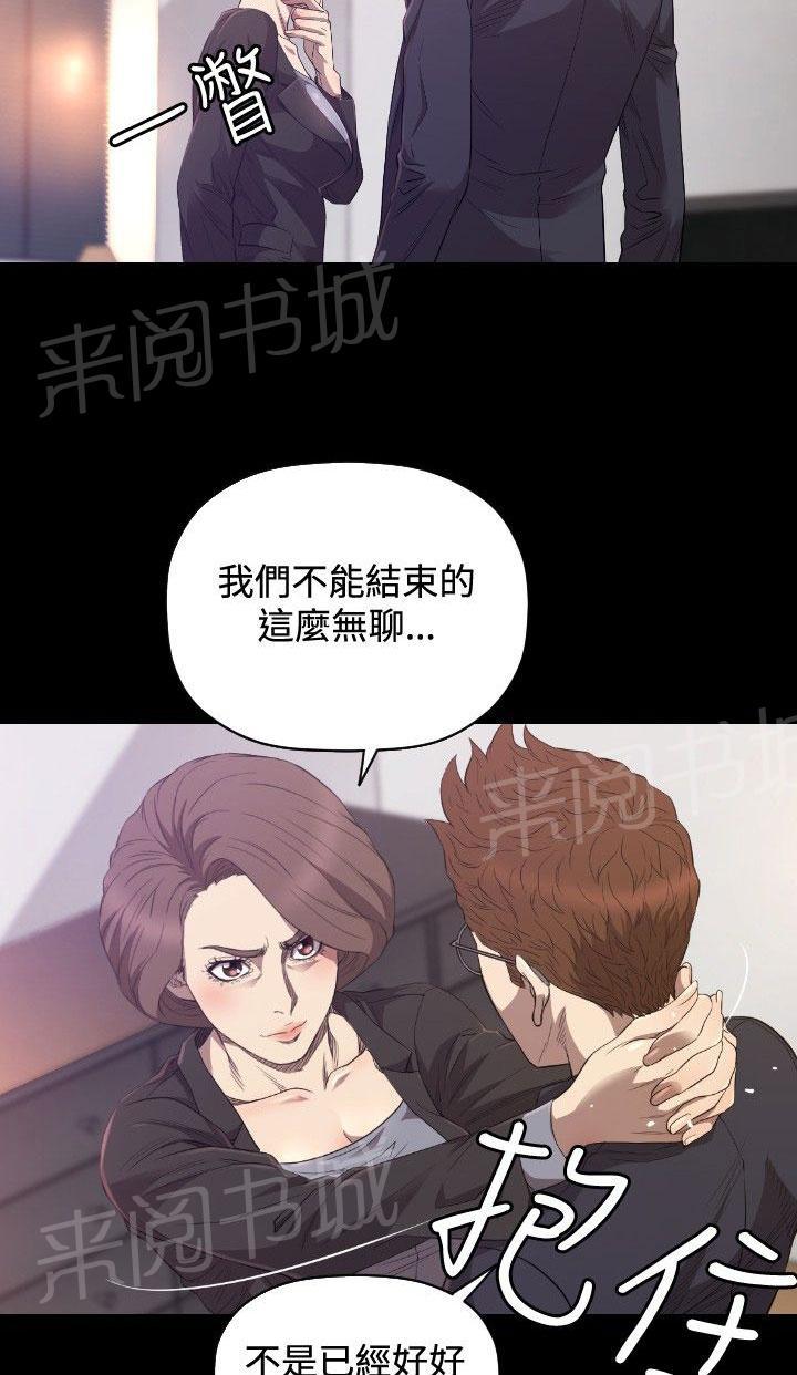 《噩梦契约》漫画最新章节第29话 分手免费下拉式在线观看章节第【46】张图片