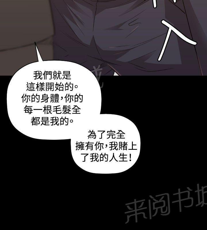 《噩梦契约》漫画最新章节第29话 分手免费下拉式在线观看章节第【43】张图片